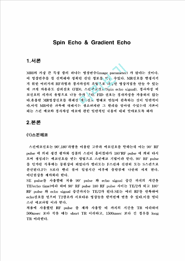 Spin Echo & Gradient Echo   (1 )